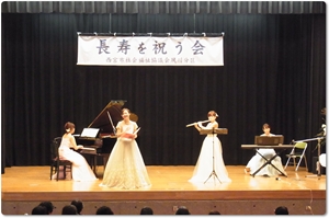 長寿を祝う会　（西宮市社会福祉協議会夙川分区主催）