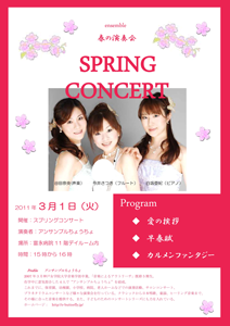 2011.3.1　スプリングコンサート（冨永病院主催）