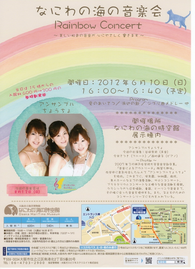 なにわの海の時空間 コンサート