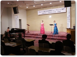 ひょうご現代結婚事情フォーラム オープニングコンサート（兵庫県青少年本部・兵庫県主催）