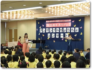 25周年ありがとうコンサート（ＹＭＣＡ保育園主催）