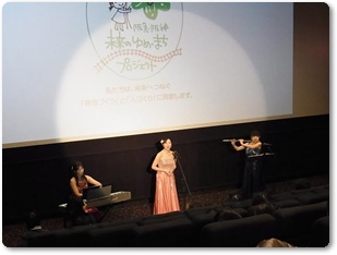 映画上映会ミニコンサート（OS株式会社主催）