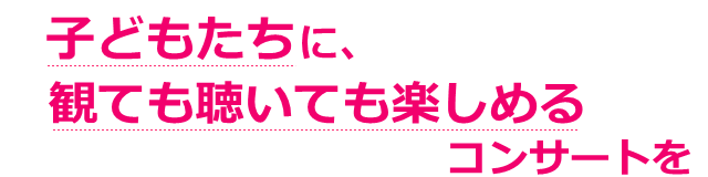 演奏依頼 - アンサンブルちょうちょ